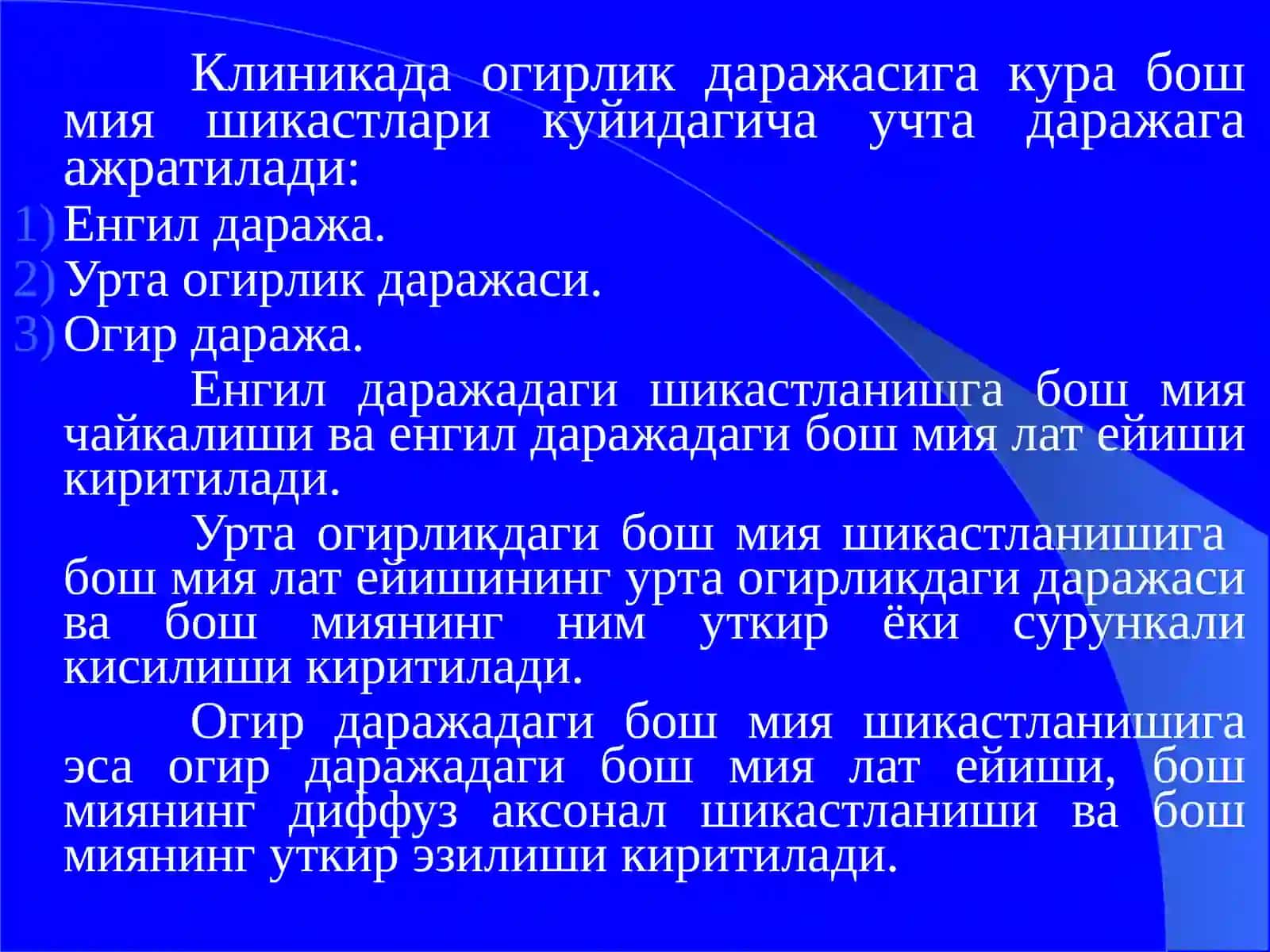 Бошнинг ёпик шикастлари 4