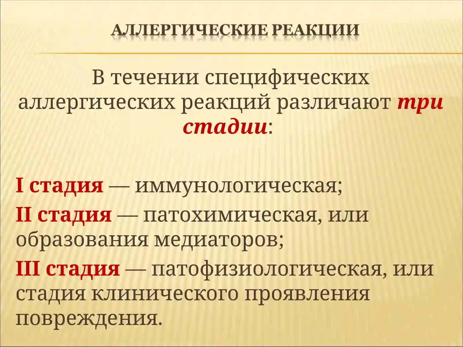 Аллергия 4