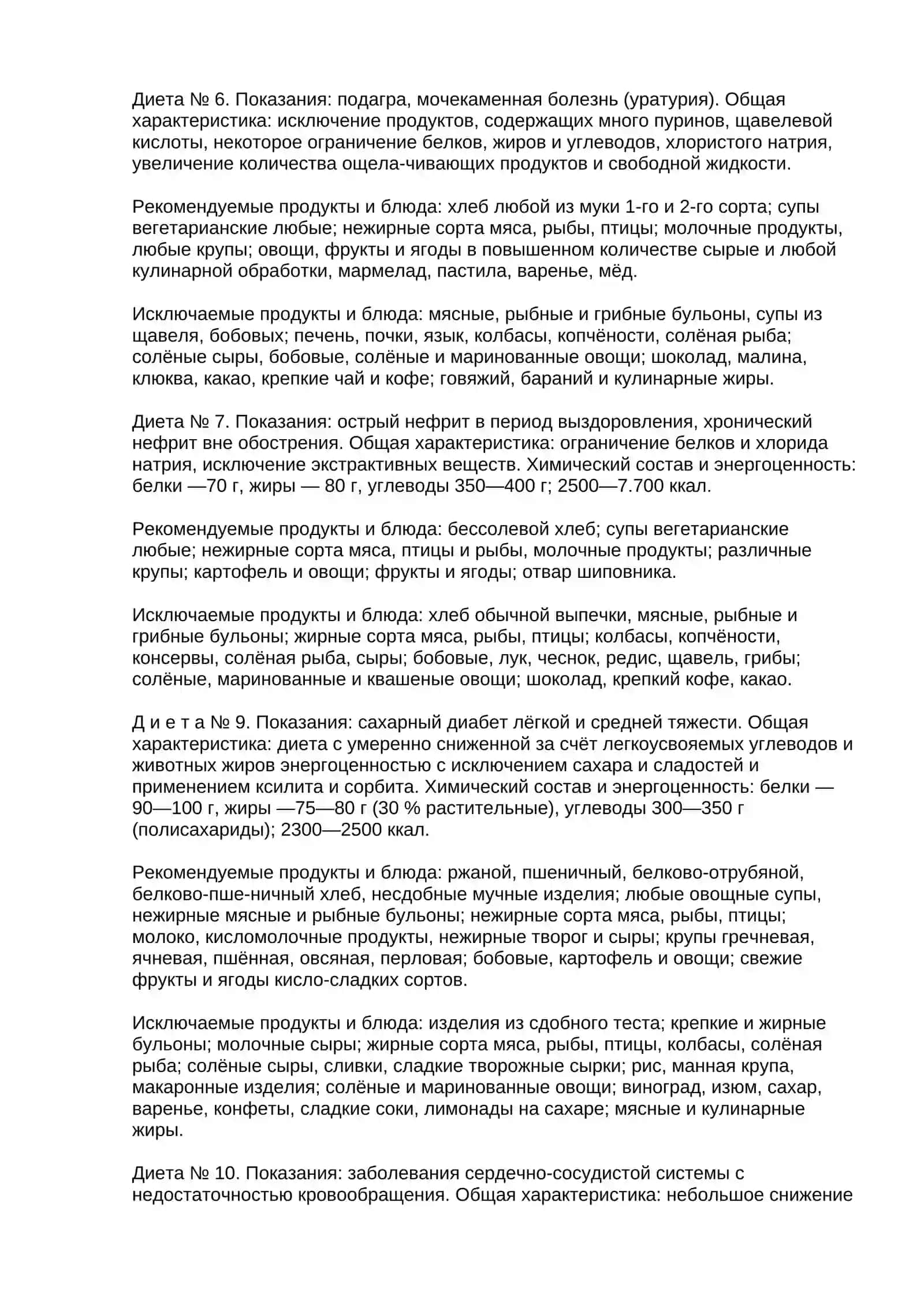Таблица диет по Певзнеру 4