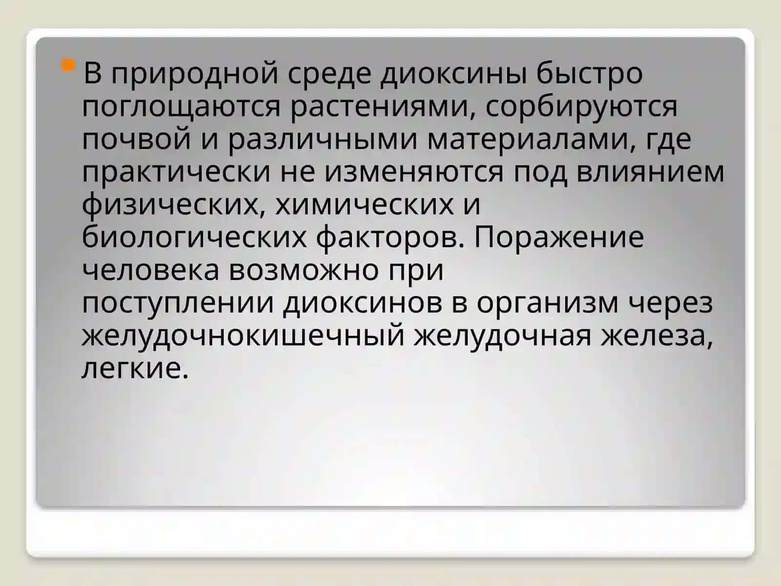 Экологические заболевания 4