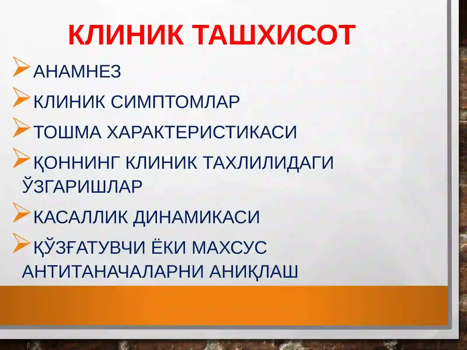 КЛИНИК ТАШХИСОТ 4
