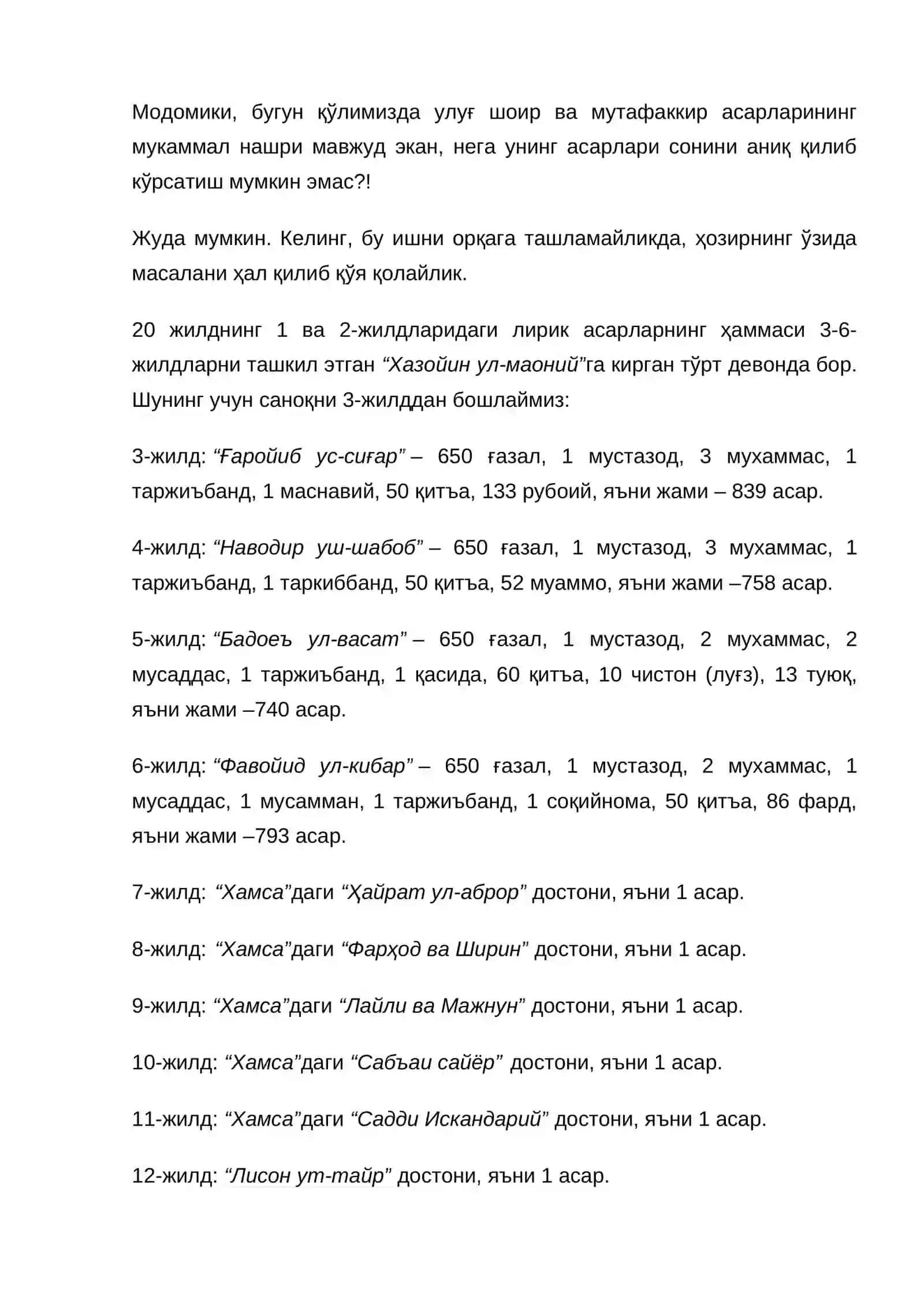 Навоий асарлари 4