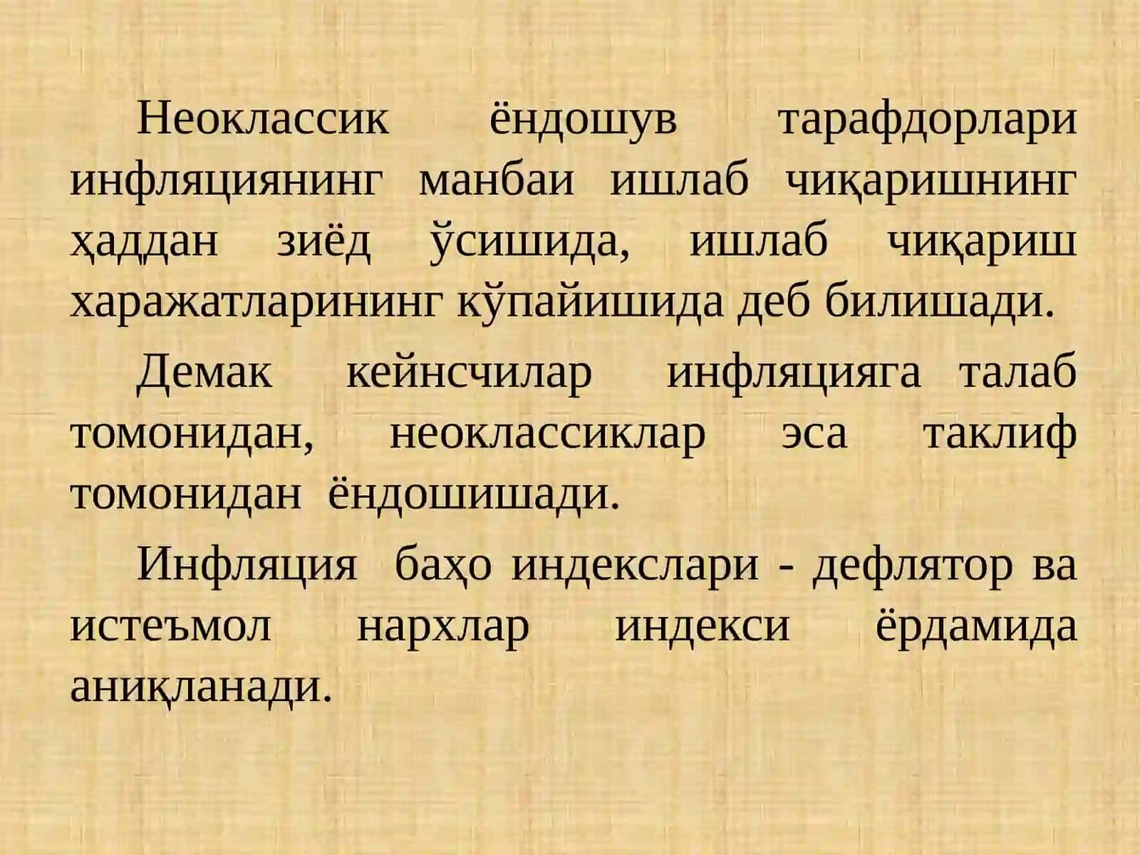 Инфляция ва Инфляциягақарши сиёсати 4