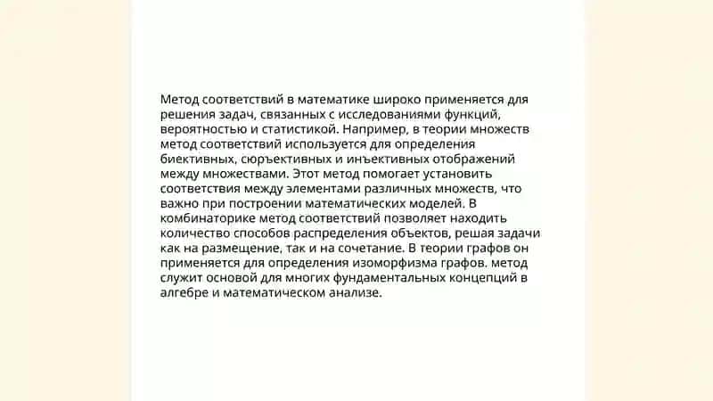 Метода соответствий 4