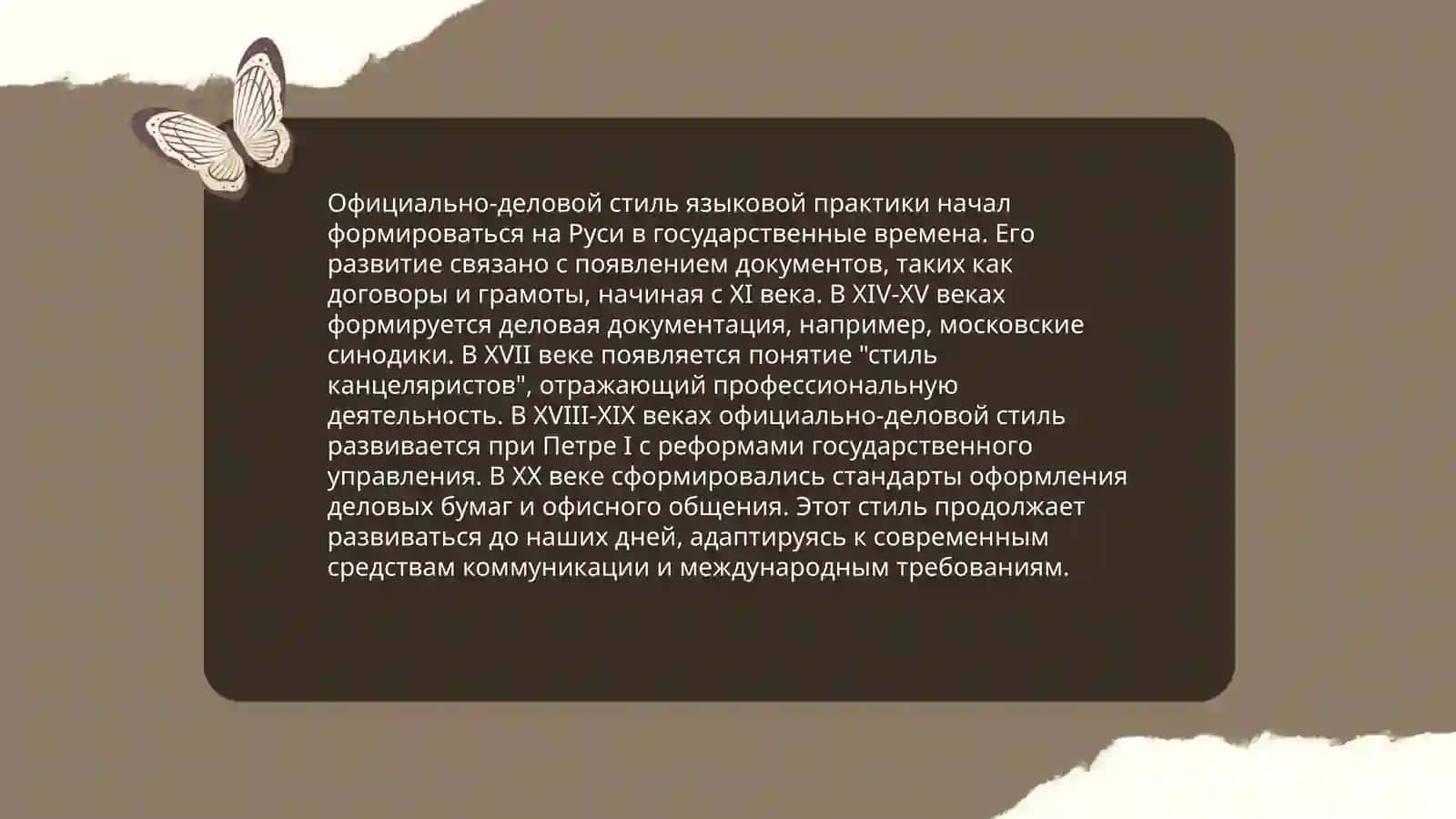 Официально - деловой стиль как функциональная разновидность литературного языка.Правила оформления деловых бумаг 4
