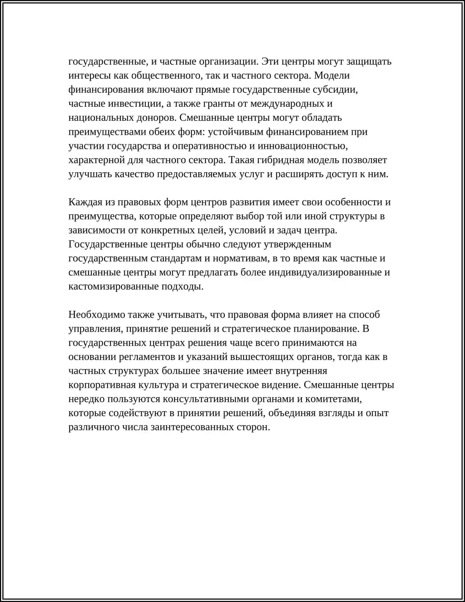 КЛАССИФИКАЦИЯ ЦЕНТРОВ РАЗВИТИЯ 4
