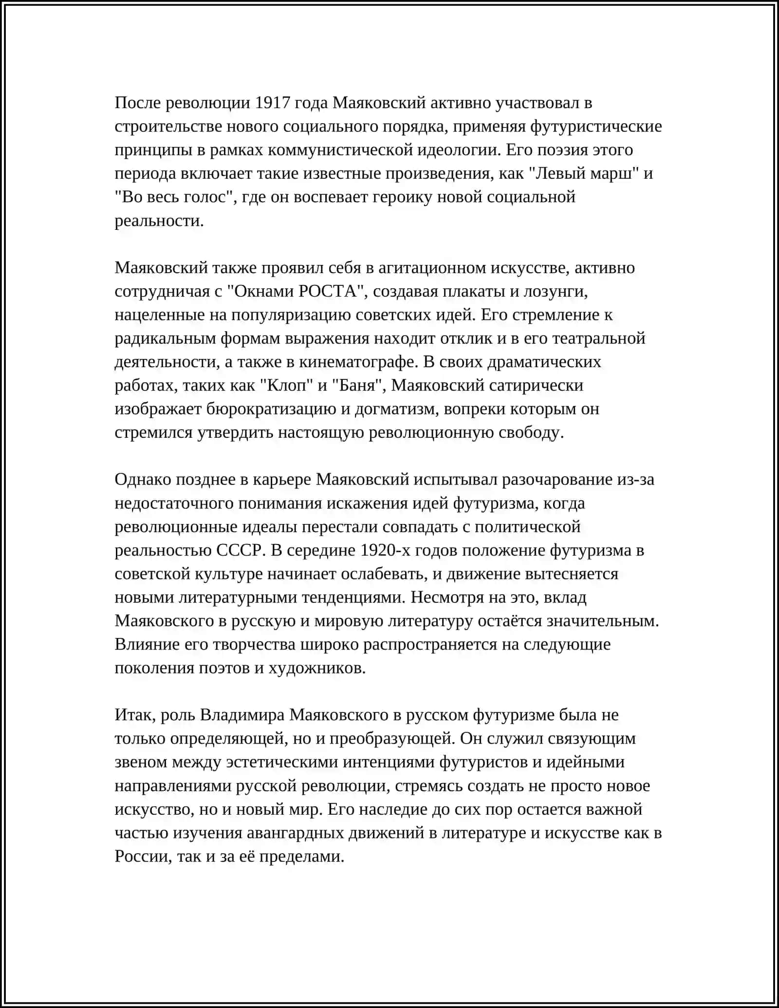 МАЯКОВСКИЙ КАК ФУТУРИСТ И РЕВОЛЮЦИОННЫЙ ПОЭТ НОВОГО МИРА 4