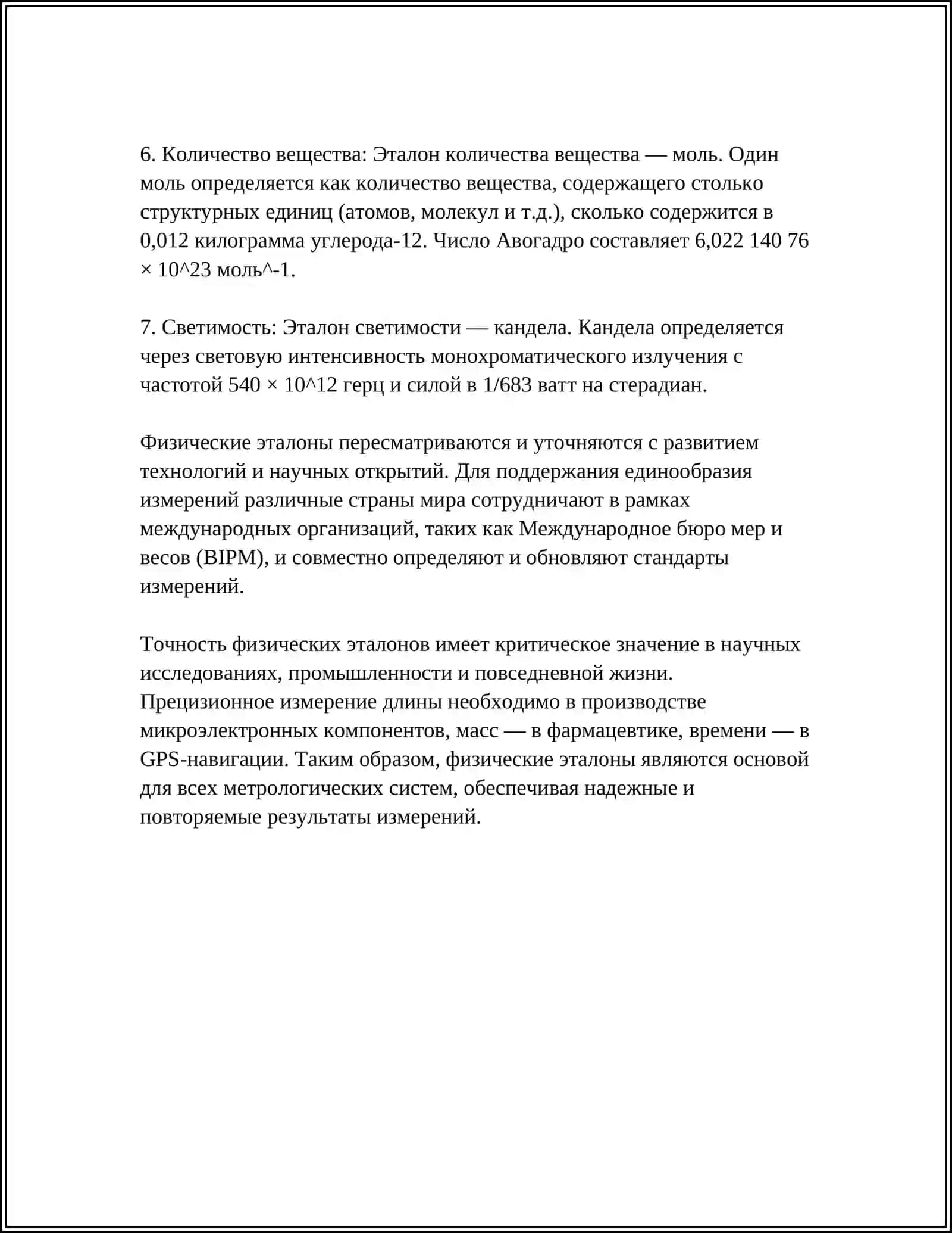 Физические эталоны 4