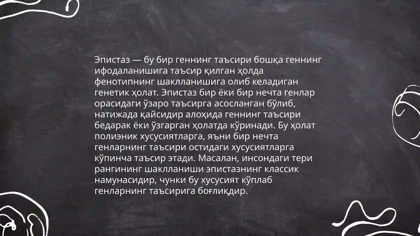 Генларнинг узаро таъсири 4