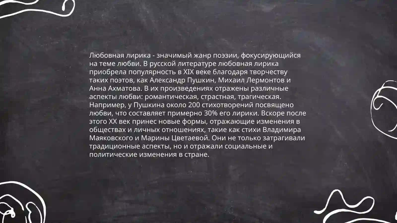 План: Пейзажная лирика 4