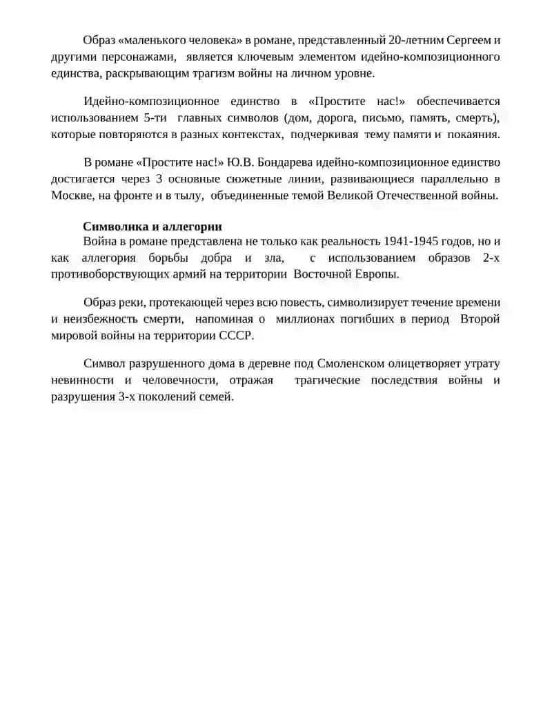 "Простите нас!" 4