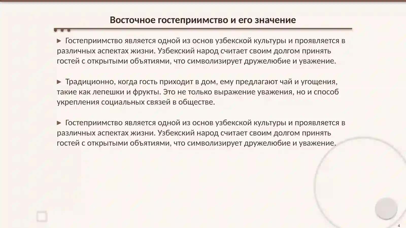 Традиции и обычаи народов Узбекистана 4