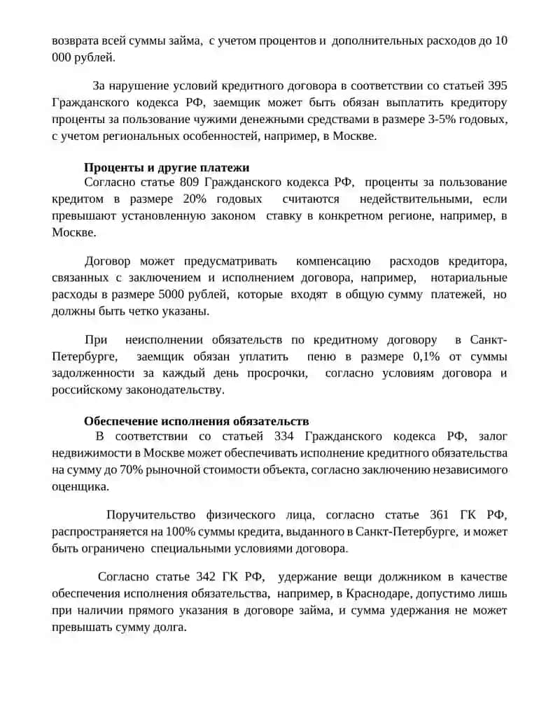 Права и обязанности сторон в долговых и кредитных договорах в гражданском праве 4