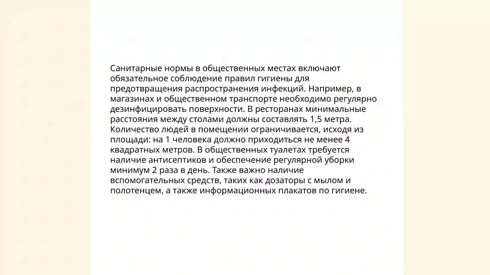 Настоящие санитарные правила устанавливают санитарно-эпидемиологические требования 4