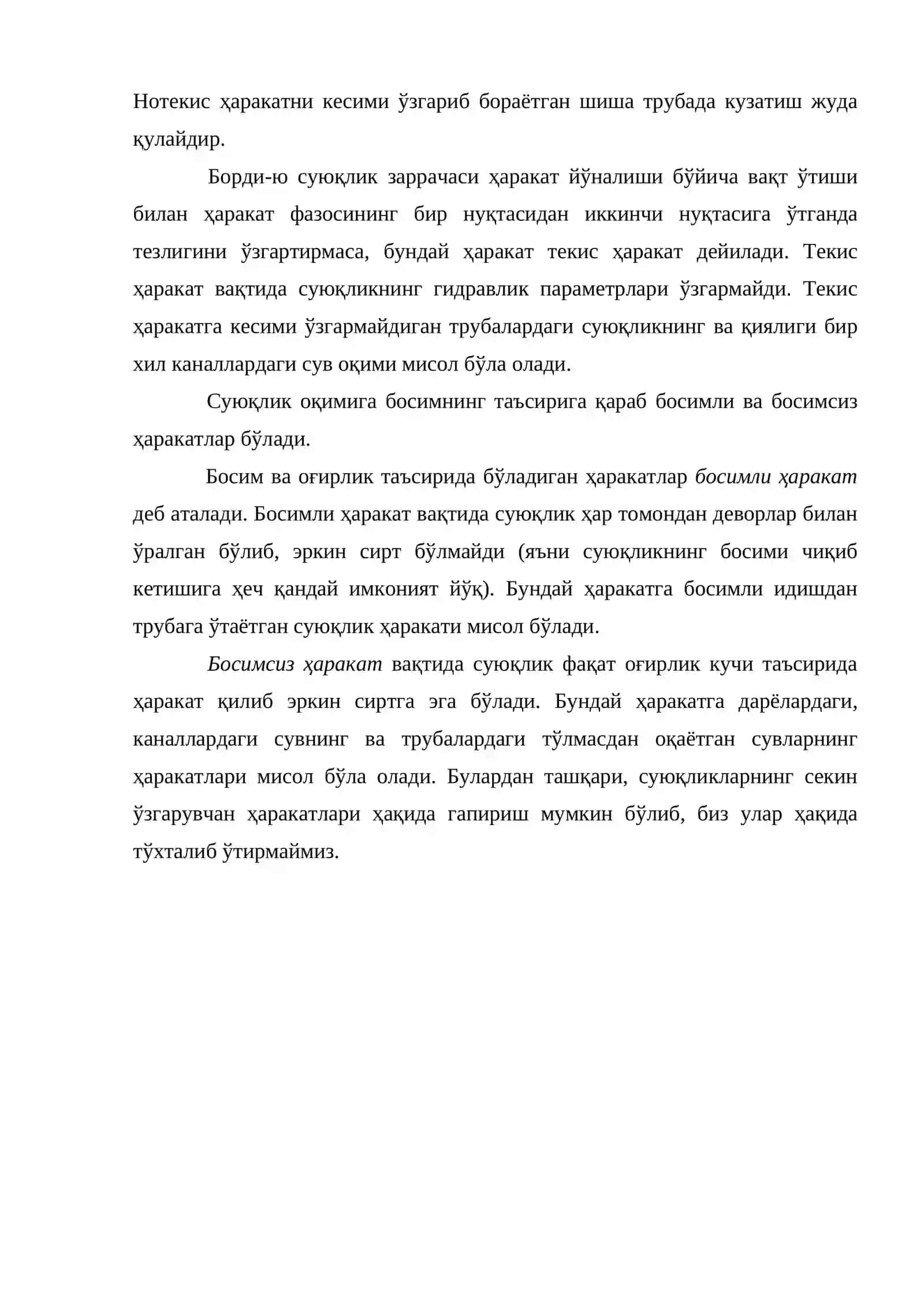 Гидродинамика асослари 4