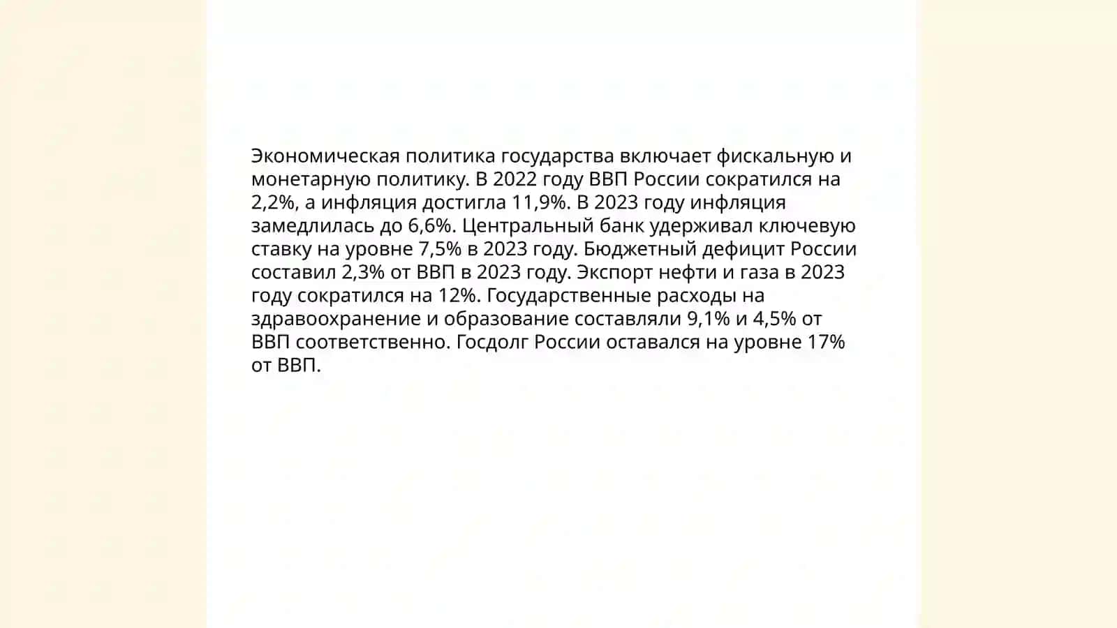 Политическая экономия 4
