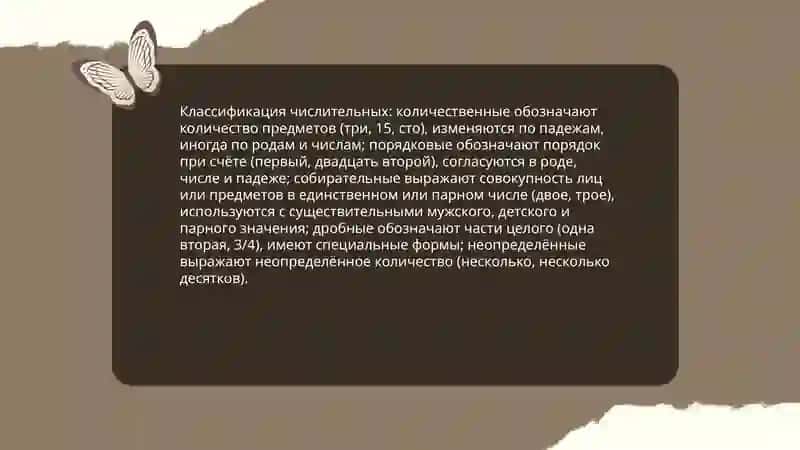 Имя числительные 4