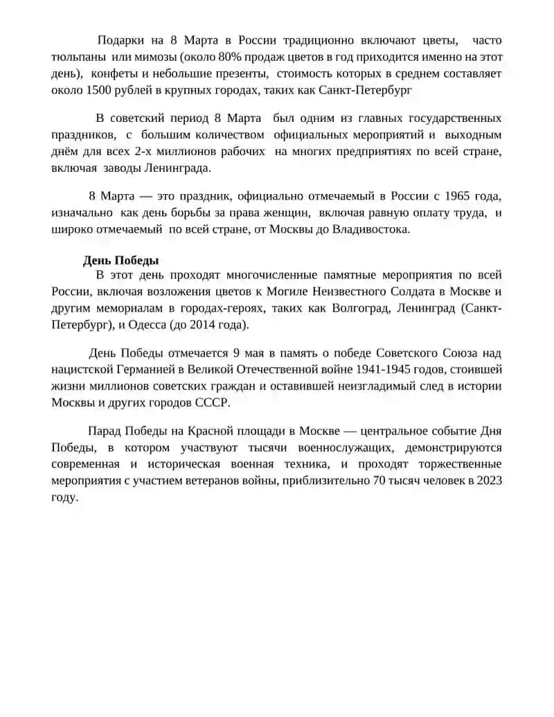 Русские праздники 4