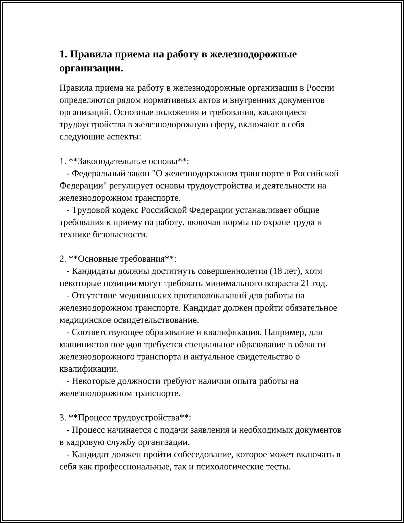 ОБЩИЕ ОБЯЗАННОСТИ РАБОТНИКОВ ОРГАНИЗАЦИЙ ЖЕЛЕЗНОДОРОЖНОГО ТРАНСПОРТА 4