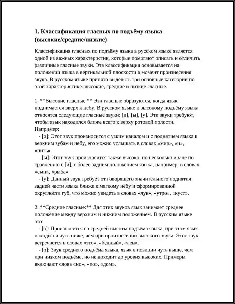 КЛАССИФИКАЦИЯ ГЛАССНЫХ И СОГЛАССНЫХ ЗВУКОВ РУССКОГО ЯЗЫКА 4
