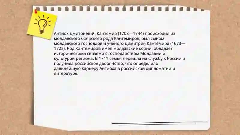 Антиох Дмитриевич Кантемир 4