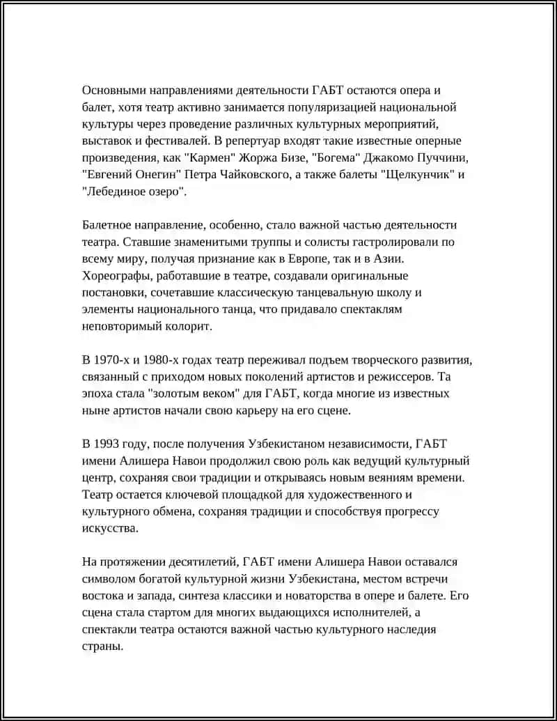 ГАБТ имени Алишера Навои 4