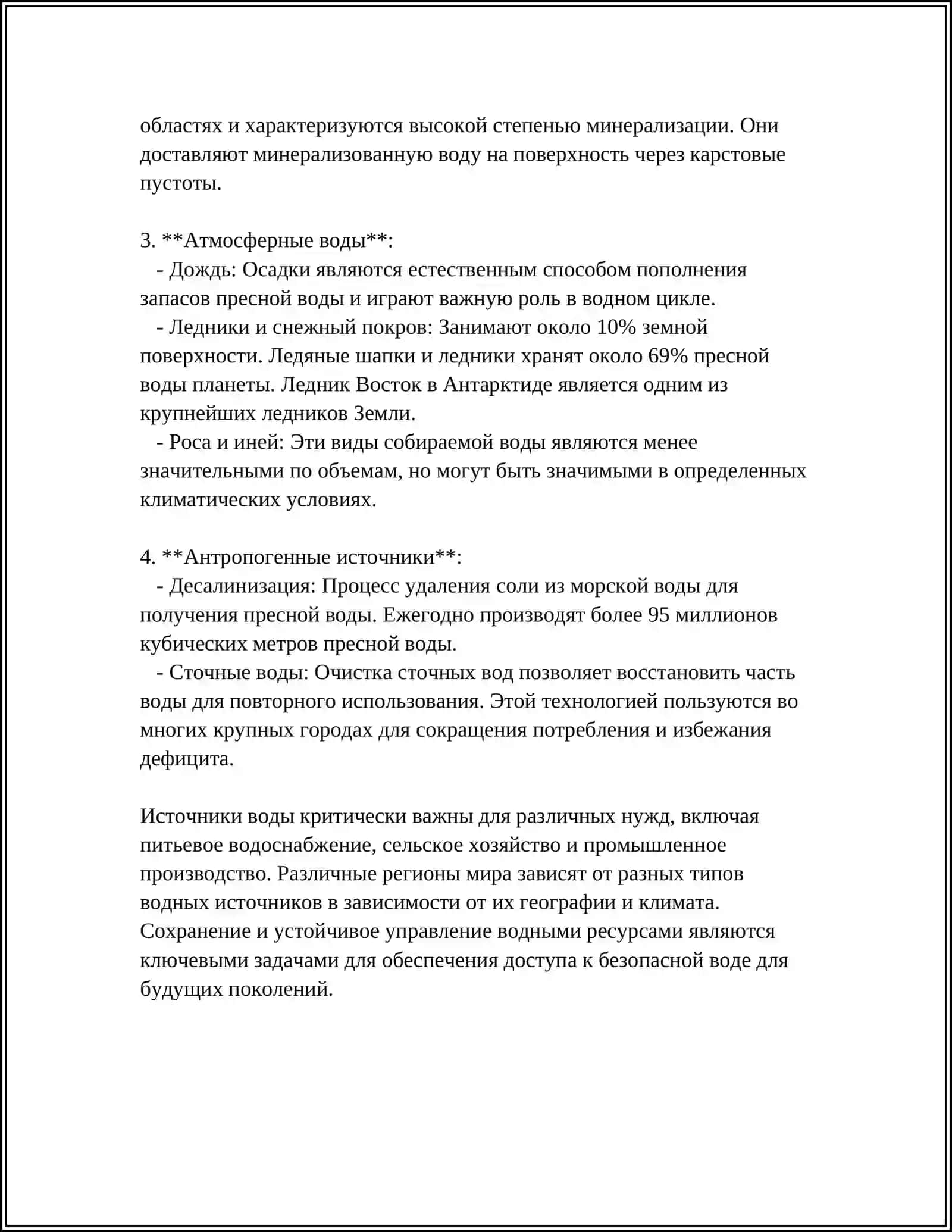 ГИГИНЕНА ВОДЫ И ВОДОСНАБЖЕНИЯ 4