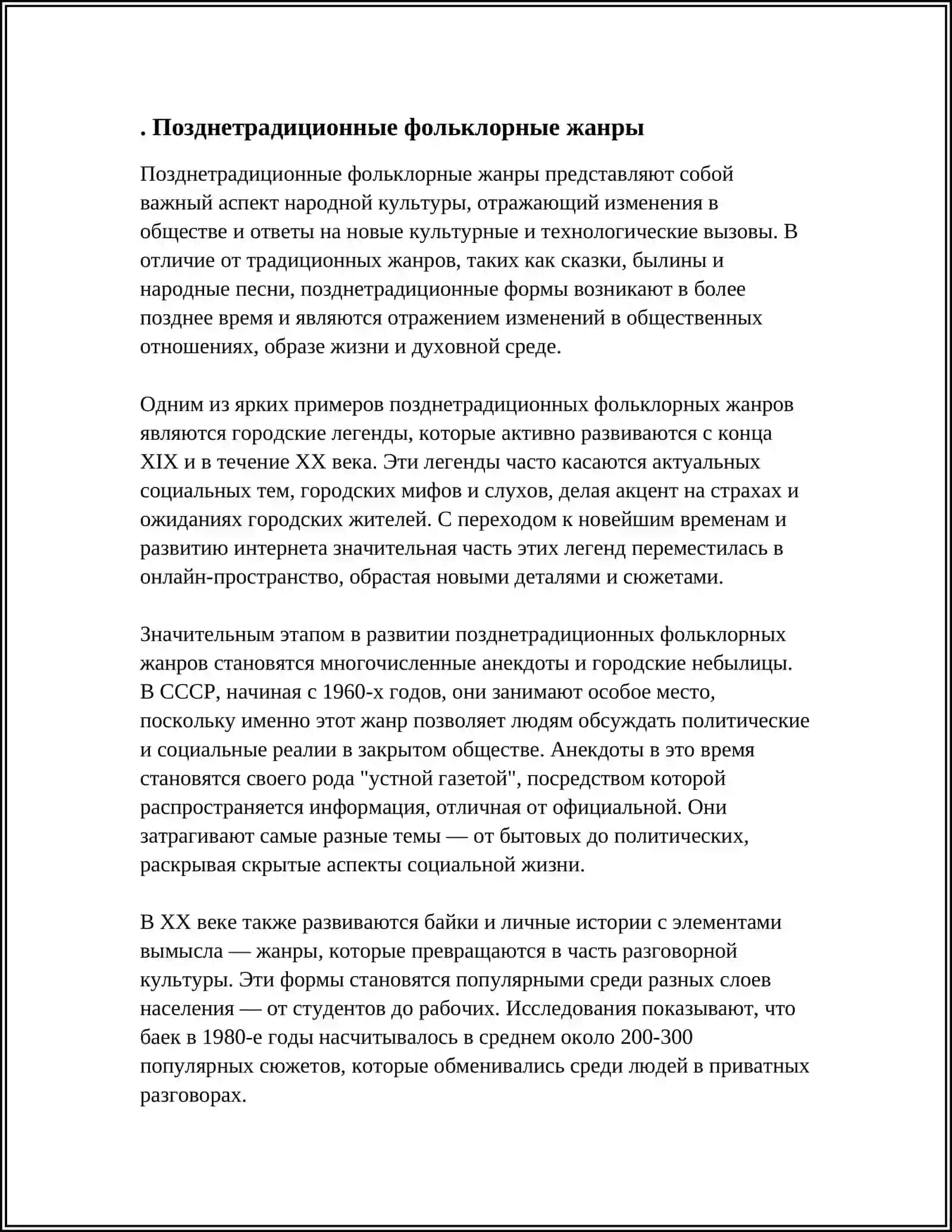 ПОЗДНЕТРАДИЦИОННЫЙ ФОЛЬКЛОР.ФОЛЬКЛОР РАБОЧИХ.ФОЛЬКЛОР ПЕРИОДА ОТЕЧЕСТВЕННОЙ 4
