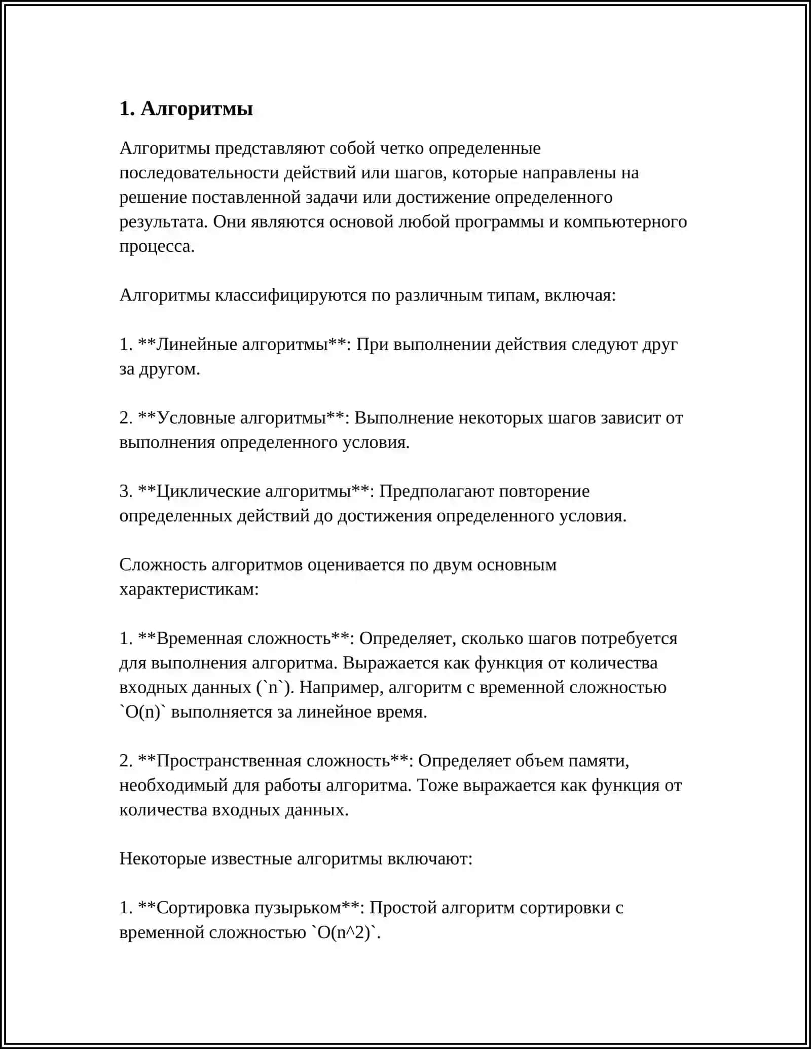 Алгоритмы 4