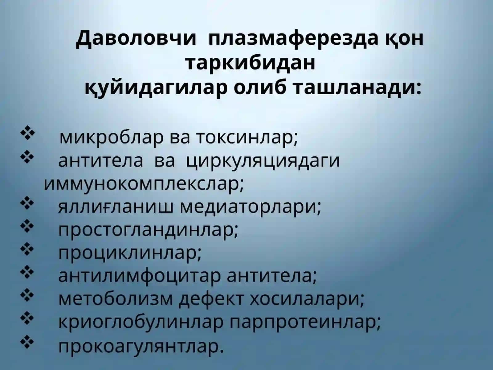 Даволовчи плазмаферез 4