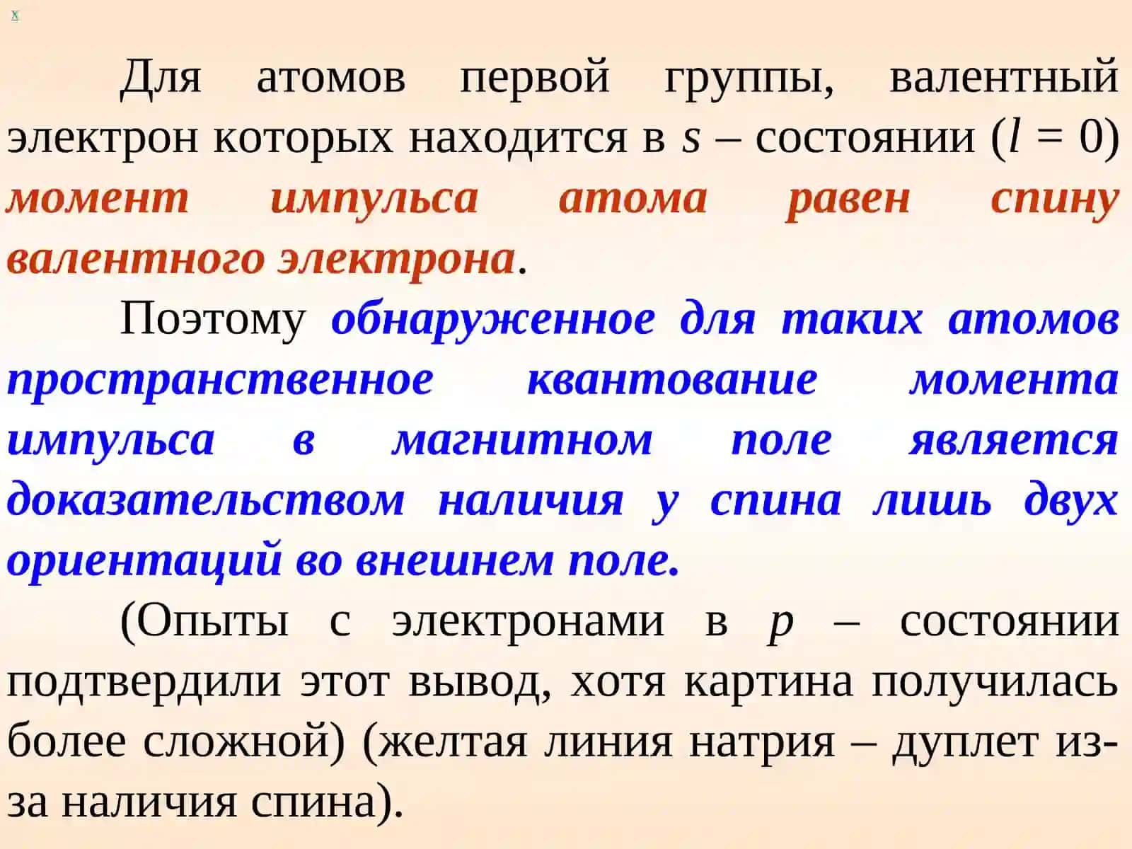 Спин электрона 4