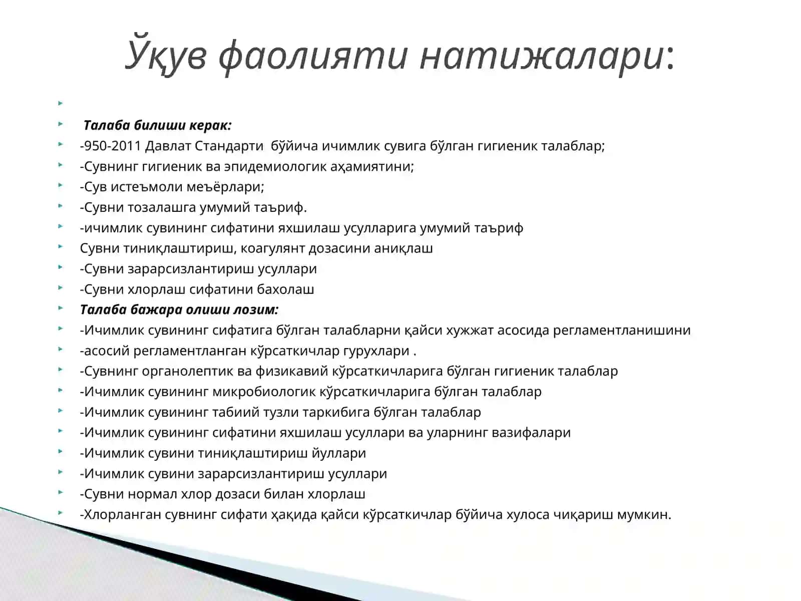 ФАН:ГИГИЕНА ЭКОЛОГИЯ БИЛАН, ҲГАМАЛИЙ МАШҒУЛОТ-14"ДПМ ЛАРНИНГ СУВ ТАЪМИНОТИ: ИЧИМЛИК СУВИНИНГ ТИНИҚЛАШТИРИШ ВА ЗАРАРСИЗЛАНТИРИШ СИФАТИНИ НАЗОРАТИ" 4