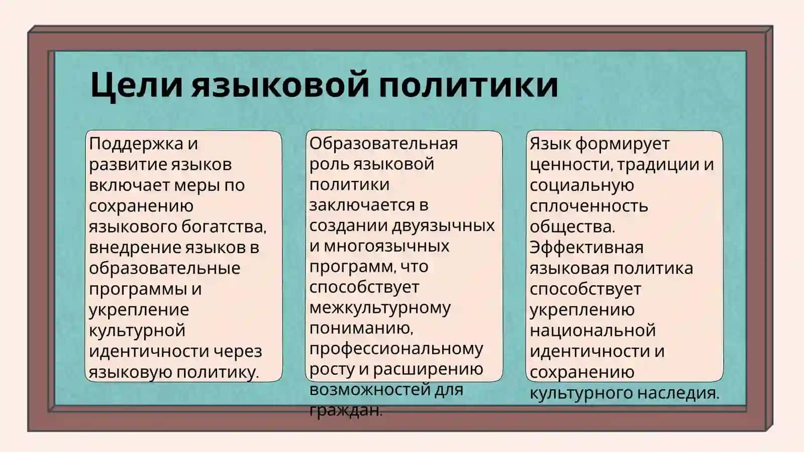 Языковая политика 4