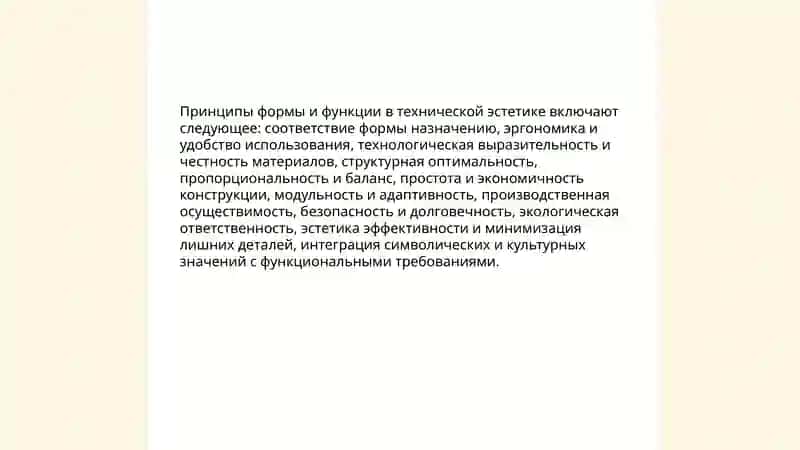 Техническая эстетика 4