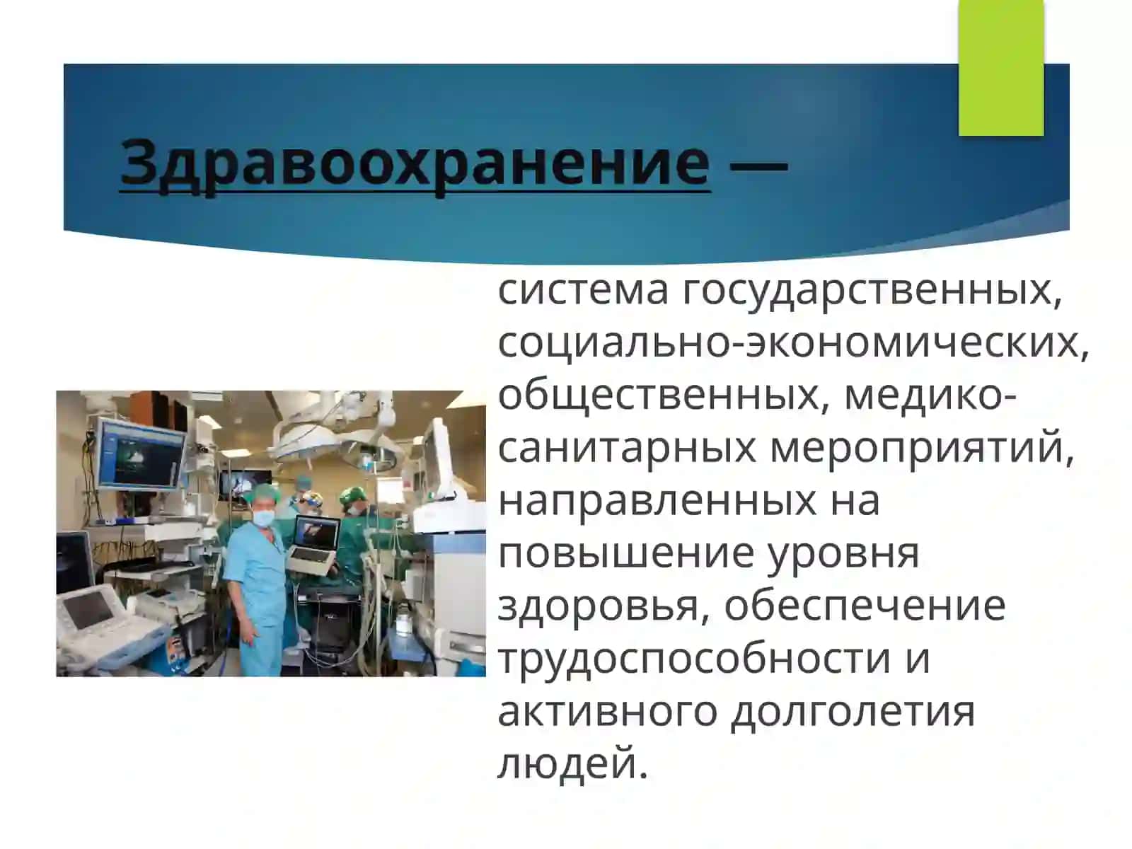 Общественное здоровье и медицинская статистика 4