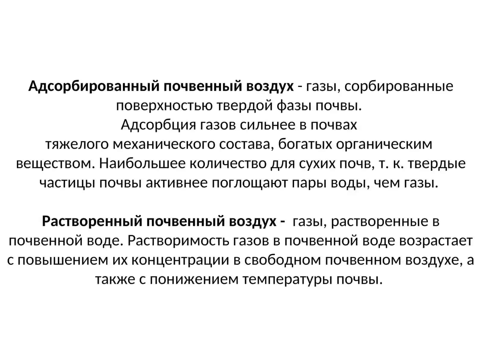 Воздушные и тепловые свойства почв 4