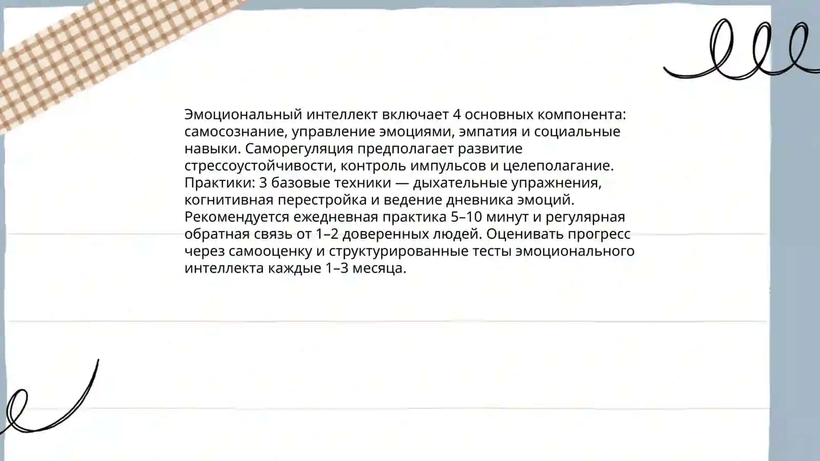 Всестороннее развитие личности 4
