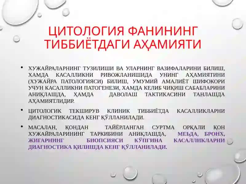 Гистология фанига кириш. Ҳужайра ҳақида таълимот 4
