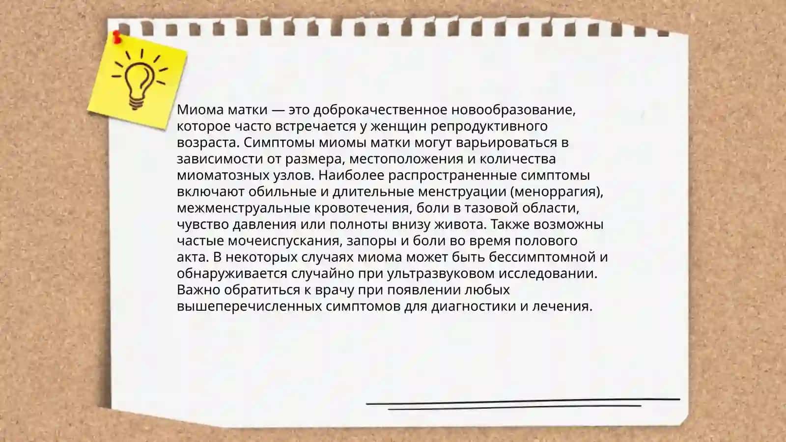 Миома матки 4