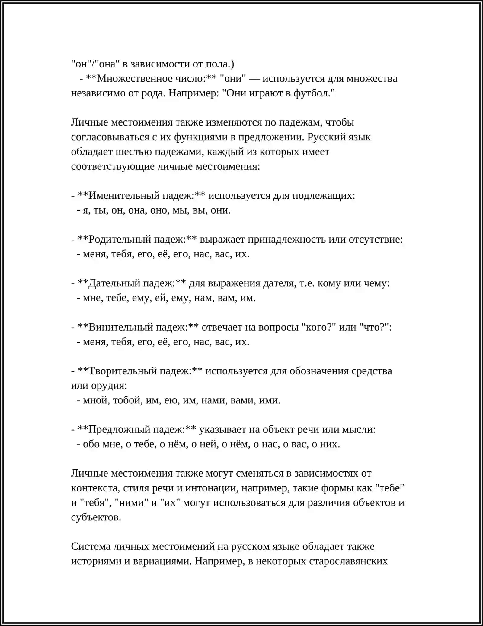 МЕСТОИМЕНИЕ. СИСТЕМА МЕСТОИМЕННЫХ ФОРМ 4