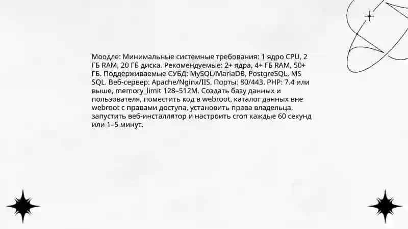 Моодле 4