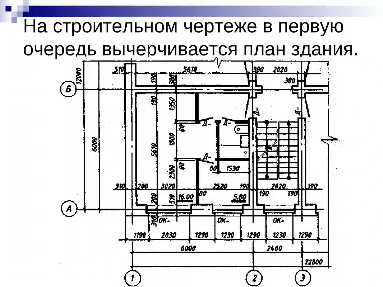ПОСЛЕДОВАТЕЛЬНОСТЬ ВЫЧЕРЧИВАНИЯ ПЛАНА ЗДАНИЯ 4