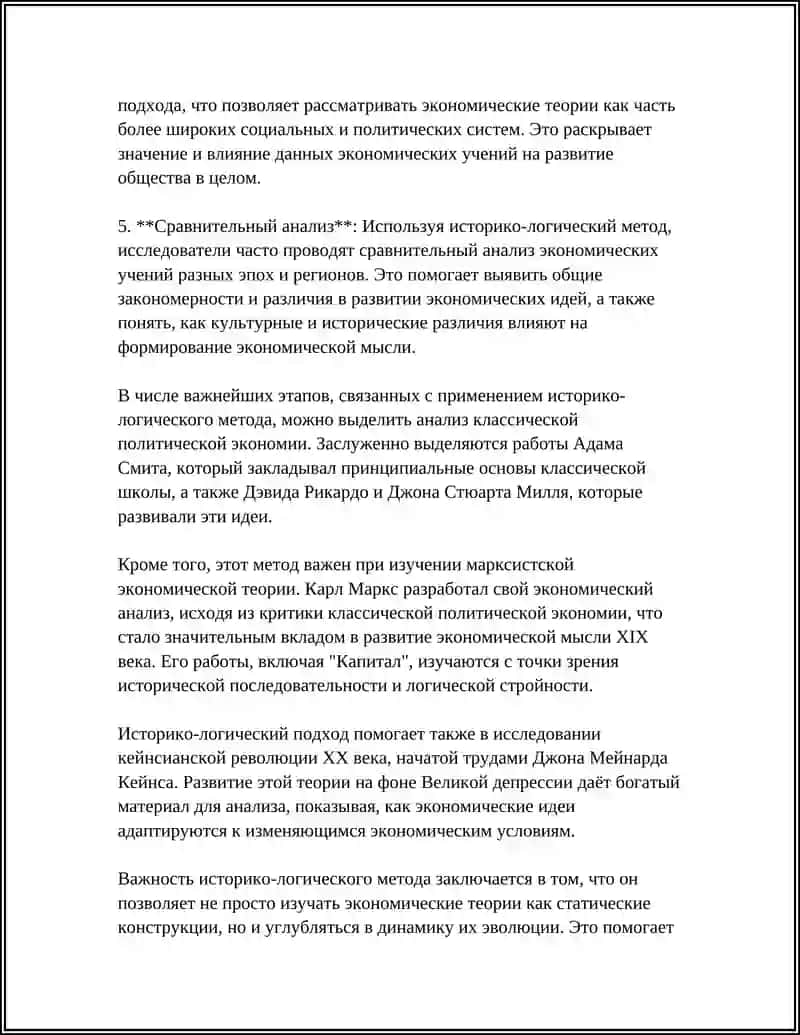 Подходы к изучению экономических учений 4