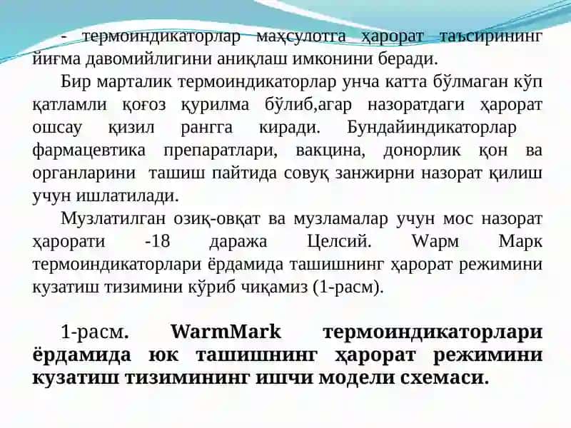 Махсус контейнер (рефрежератор, танк-контейнер)ларда юк ташиш технологиси 4