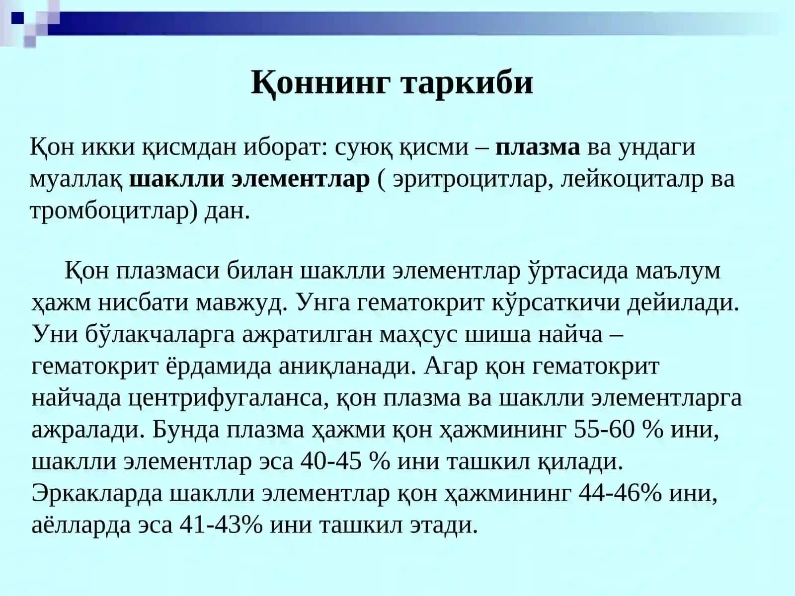 Қон таркиби. Қоннинг умумий тахлили 4