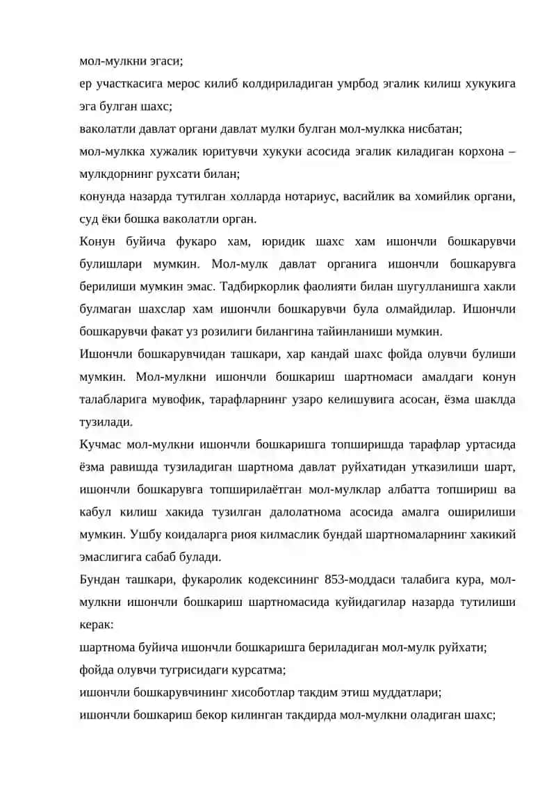 Мол-мулкни ишончли бошкариш 4