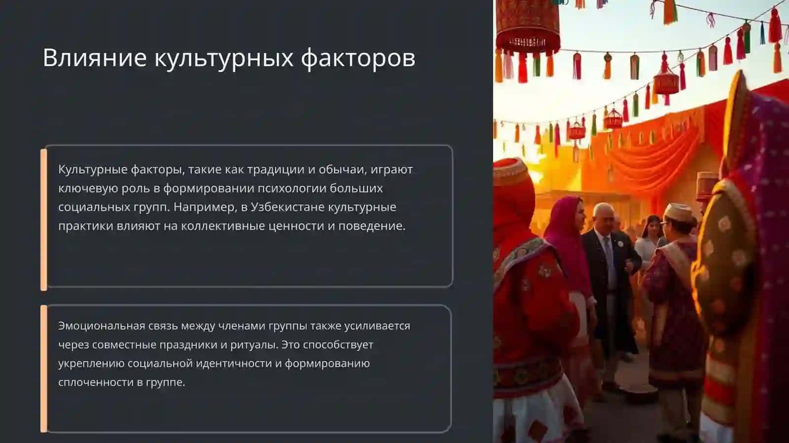 Психология больших социальных групп 4