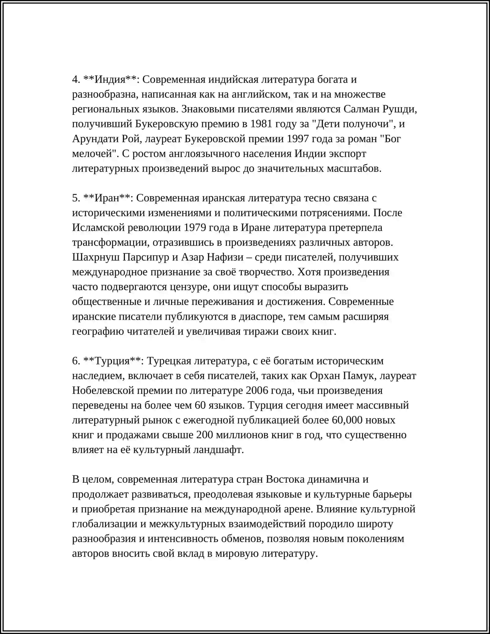 ОБЗОР КРИТИЧЕСКИЕ СТАТЕЙ В ЖУРНАЛЕ "ЗВЁЗДА ВОСТОКА" 4