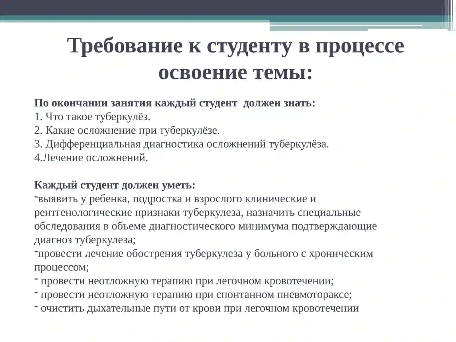 Туберкулезего осложнение, клиника, диагностика и лечение. Курация больных 4