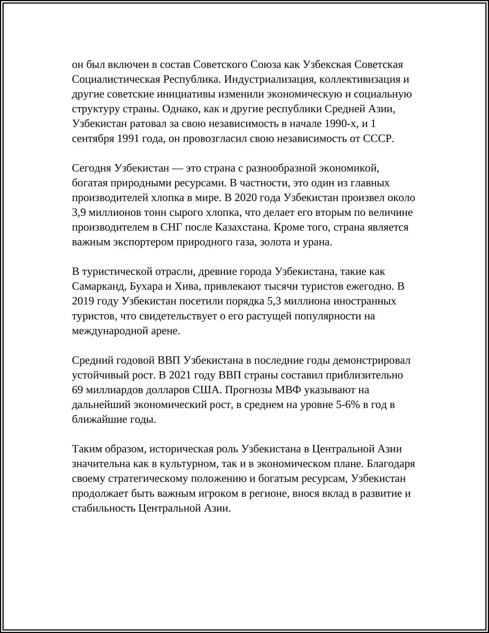 РОЛЬ УЗБЕКИСТАНА В ОБЕСПЕЧЕНИИ МИРА И СТАБИЛЬНОСТИ В ЦЕНТРАЛЬНОЙ АЗИИ 4